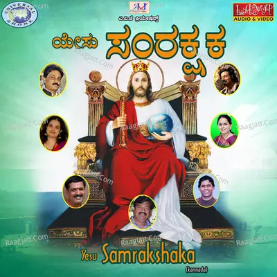 Yesu Samrakshaka - Robert E. kavanrag