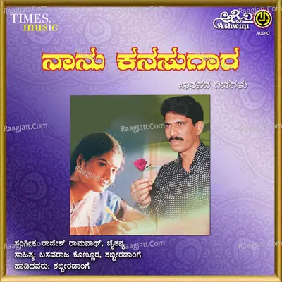 Nanu Kanasugara Janapada Geethegallu - Rajesh Ramanath