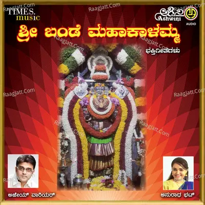 Sri Bande Mahankalamma - Ajay Warrior