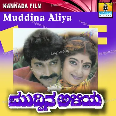Muddina Aliya (Original Motion Picture Soundtrack) - V Manohar