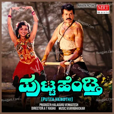 PUTTA HENDTHI - Kasturi Shankar