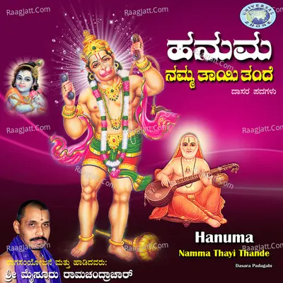Hanuma Namma Thayi Thande Poster