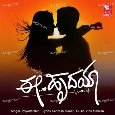 Ee Hruadaya Cover
