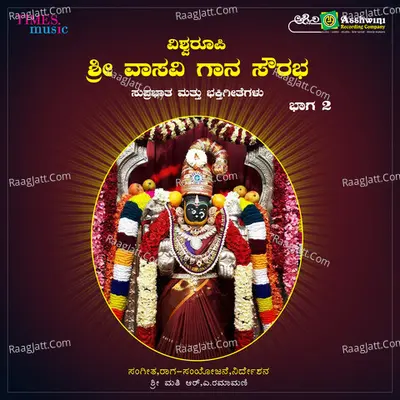 Vishwaroopi Sri Vasavi Gaana Sowrabha - Vol - 2 - Shrimathi R.A.Ramamani