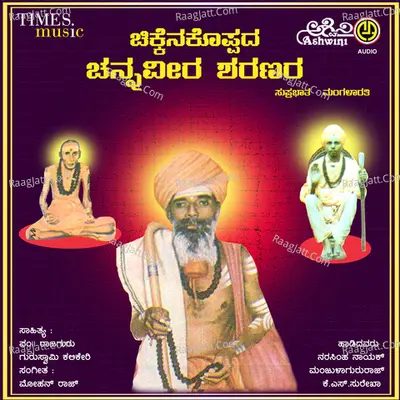 Chikkenakoppada Channaveera Sharanara Suprabhata - Surekha