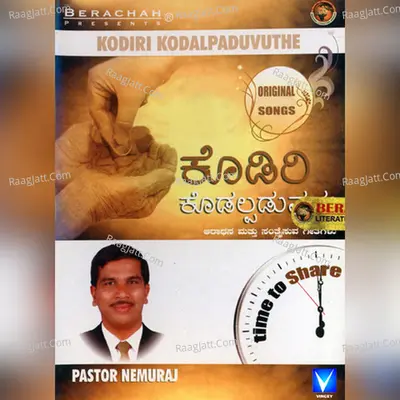 Kodiree Kodalpaduvudu - Pr. Nemuraj
