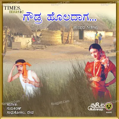 Gowdra Holadaga - Shamita