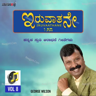 Iruvaathane Vol 8 Poster