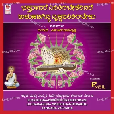 Bhakthanadhare Yenthirabekendhare Uluhadagiddha Vrukshadanthirabeku - Shankar Shanbag