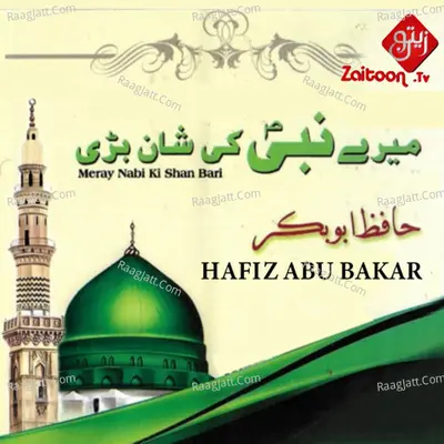 Meray Nabi Ki Shan Bari Poster