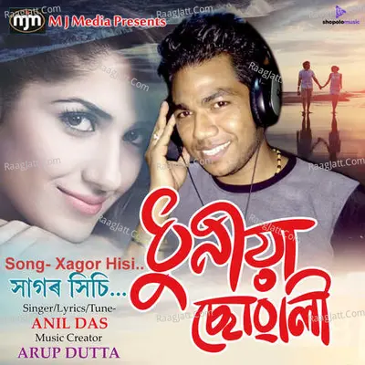 Anil Das Image