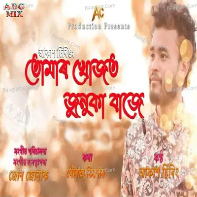 Tumar Khujot Junuka Baje Cover