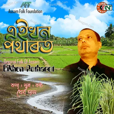 Ei Khon Potharot