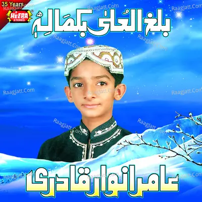 Balaghul Ula Bikamalihi Poster
