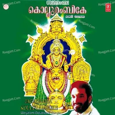 Jagadamba Kollurambuke - Unni Menon