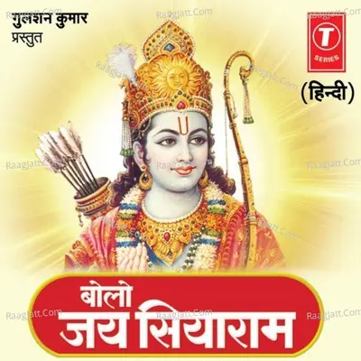 Bolo Jai Siyaram - Shishir Parkhie
