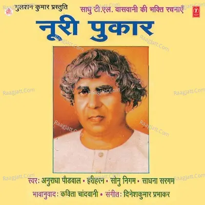 Noori Pukaar - Sadhu T.L.Vaswani Ki Bhakti Rachnayein - Sonu Nigam