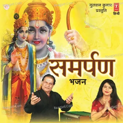 Samarpan Poster