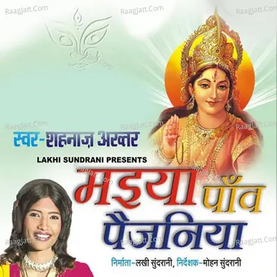 Maiya Paav Paijaniya - Shahnaz Akhtar