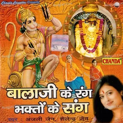 Bala Ji Rang Bhagto Ke Sang Poster