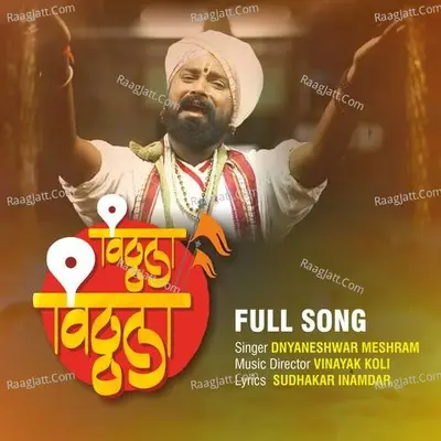 Vitthala Vitthala