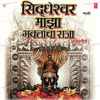 Siddheshwar Majha Bhaktancha Raja - Santosh Naik
