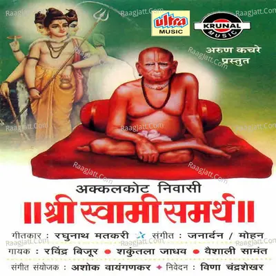 Akkalkot Nivasi Shri Swami Samarth - Ravindra Bijur