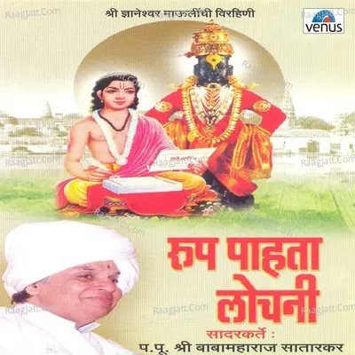 Roop Pahata Lochani - P.Pu.Baba Maharaj Satarkar