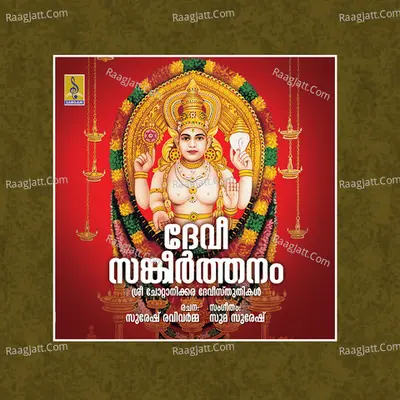 Devi Sankeerthanam - Ganesh Sundaram