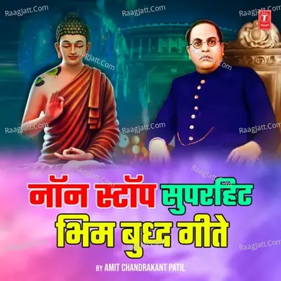 Non Stop Superhit Bhim Buddha Geete