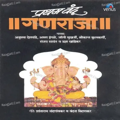 Pratham Vandu- Ganaraja - Anupama Deshpande