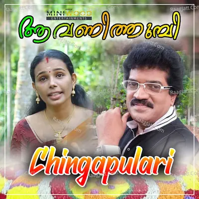 Aavanithumbi