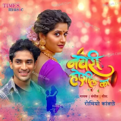 Navri Hoshil Ka Cover