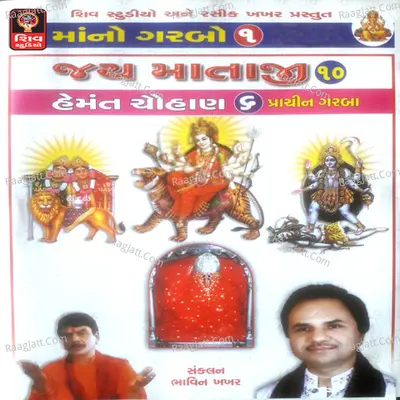 Maa No Garbo - Hemant Chauhan