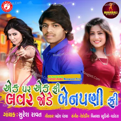 Ek Par Ek Free Lover Jode Benpani Free - Single