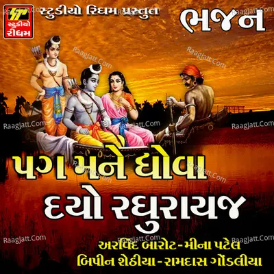 Pag Mane Dhova Diyo Raghurayji Poster