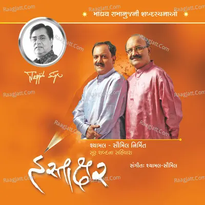 Hastakshar Madhav Ramanuj - Shyamal Saumil