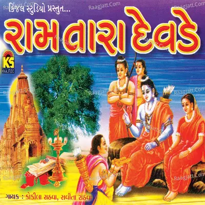 Raam Tara Devade Poster