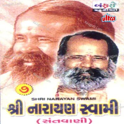 Shri Narayan Swami Sant Wani 7 Poster