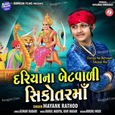 Dariya Na Betvaali Sikotar Ma Cover