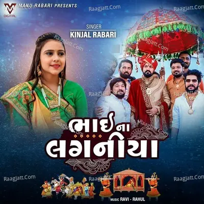 Bhai Na Laganiya - Kinjal Rabari