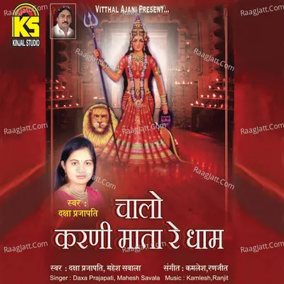 Chalo Karnimata Re Dham - Daxa Prajapati
