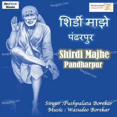 Shirdi Majhe Pandharpur Cover