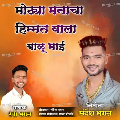 Motya Manacha Himmat Wala Cover