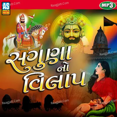 Saguna No Vilap - Ramdevpir Song Cover