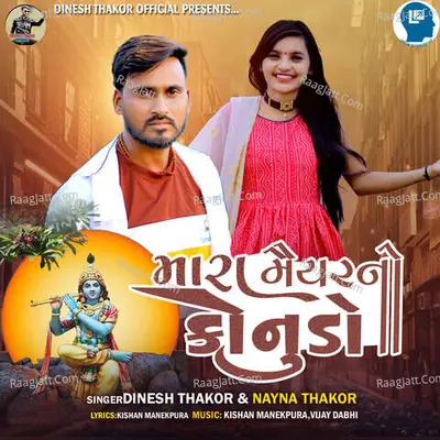 Mara Maiyar No Konudo