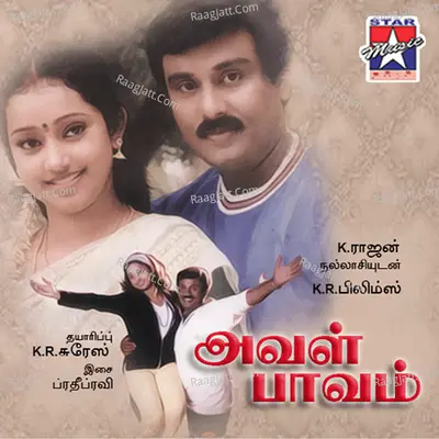 Aval Paavam (Original Motion Picture Soundtrack) - Pradeep Ravi