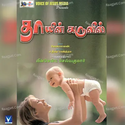 Thayin Karuvil Poster