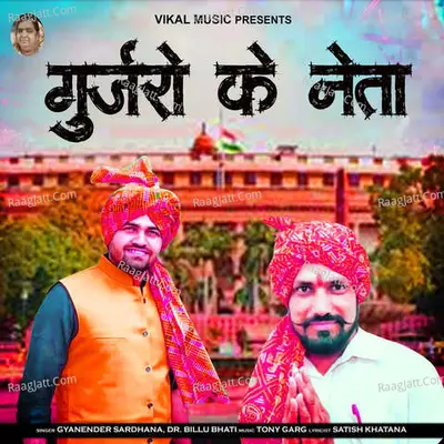 Gujjaro Ke Neta - Gyanender Sardhana