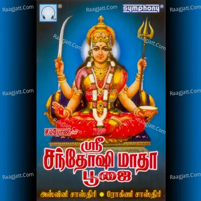 Sri Santhoshi Matha Poojai - Ashwini Sastry